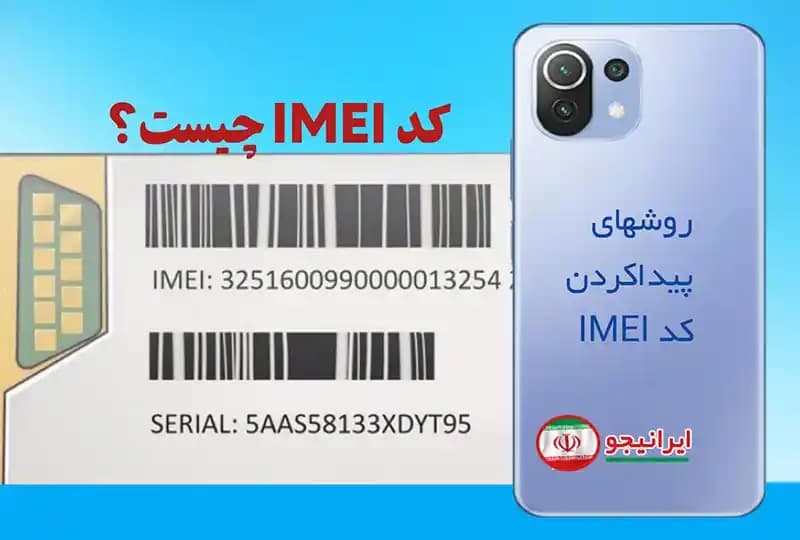 IMEI Çaktırma Nedir? Akıllı Cihazlarda IMEI Kontrolü ve Yasal Boyutları